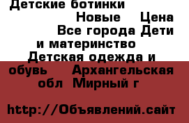 Детские ботинки Salomon Synapse Winter. Новые. › Цена ­ 2 500 - Все города Дети и материнство » Детская одежда и обувь   . Архангельская обл.,Мирный г.